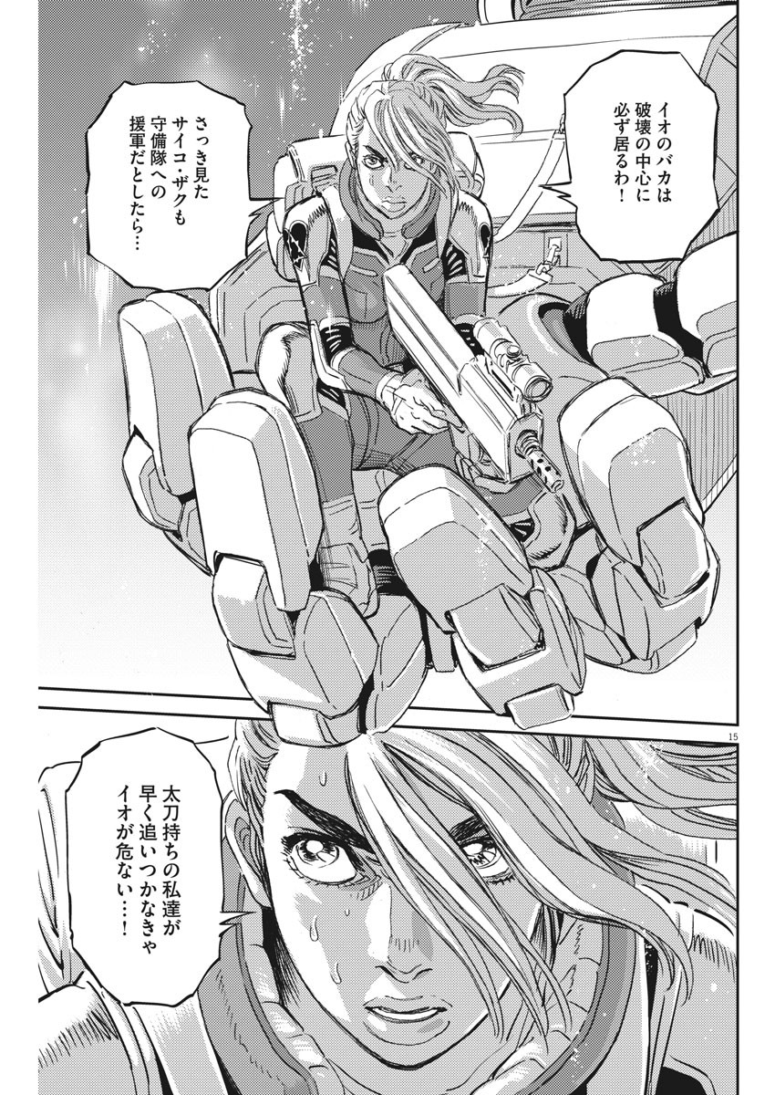 機動戦士ガンダム サンダーボルト - 第116話 - Page 15