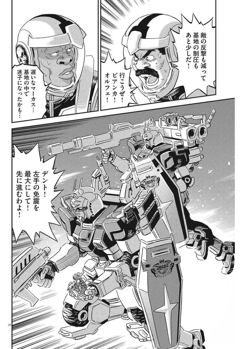 機動戦士ガンダム サンダーボルト - 第116話 - Page 16