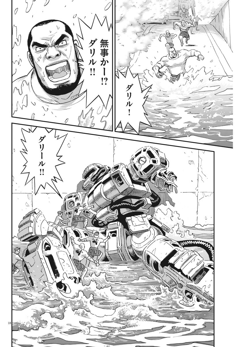 機動戦士ガンダム サンダーボルト - 第116話 - Page 18