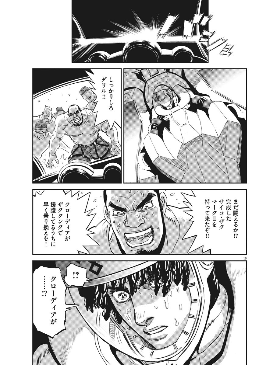 機動戦士ガンダム サンダーボルト - 第116話 - Page 19