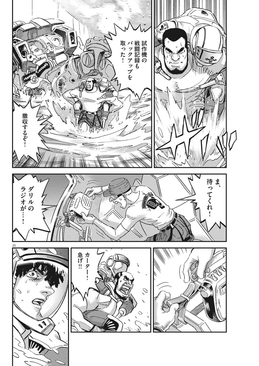 機動戦士ガンダム サンダーボルト - 第116話 - Page 20