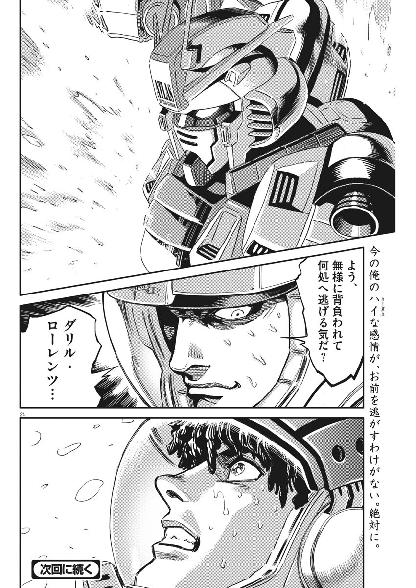 機動戦士ガンダム サンダーボルト - 第116話 - Page 24