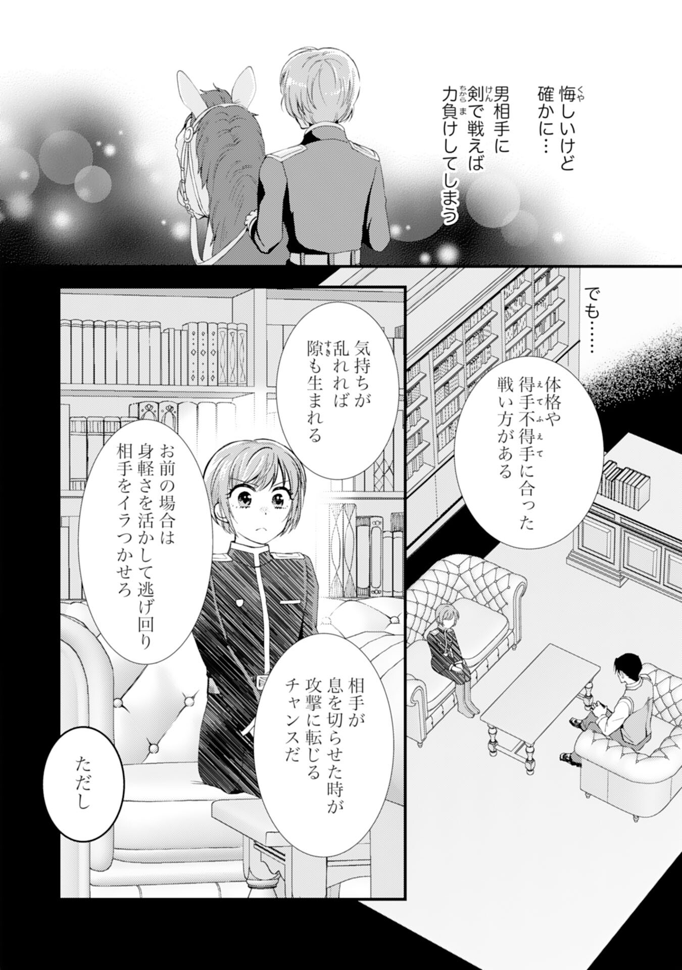 騎士団長は男装女子が欲しくてたまらない - 第7話 - Page 4