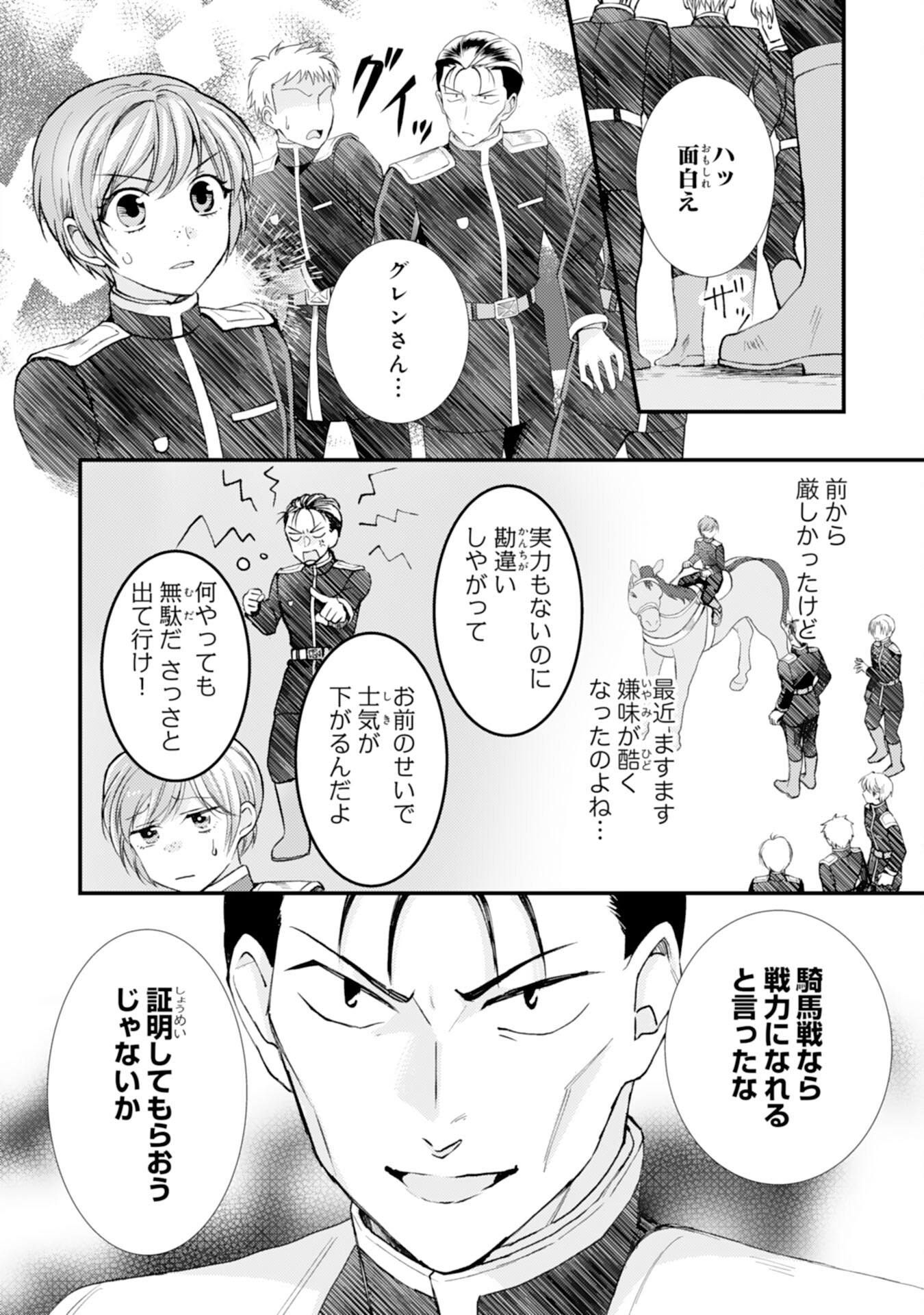 騎士団長は男装女子が欲しくてたまらない - 第7話 - Page 6