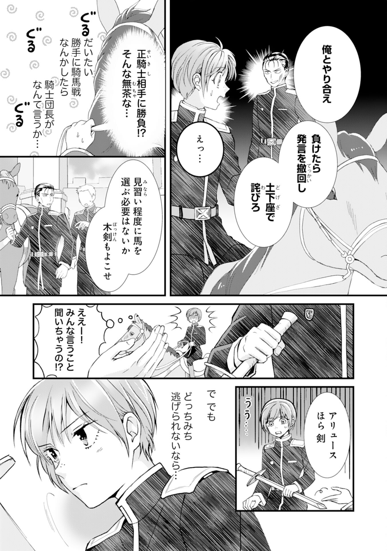 騎士団長は男装女子が欲しくてたまらない - 第7話 - Page 7