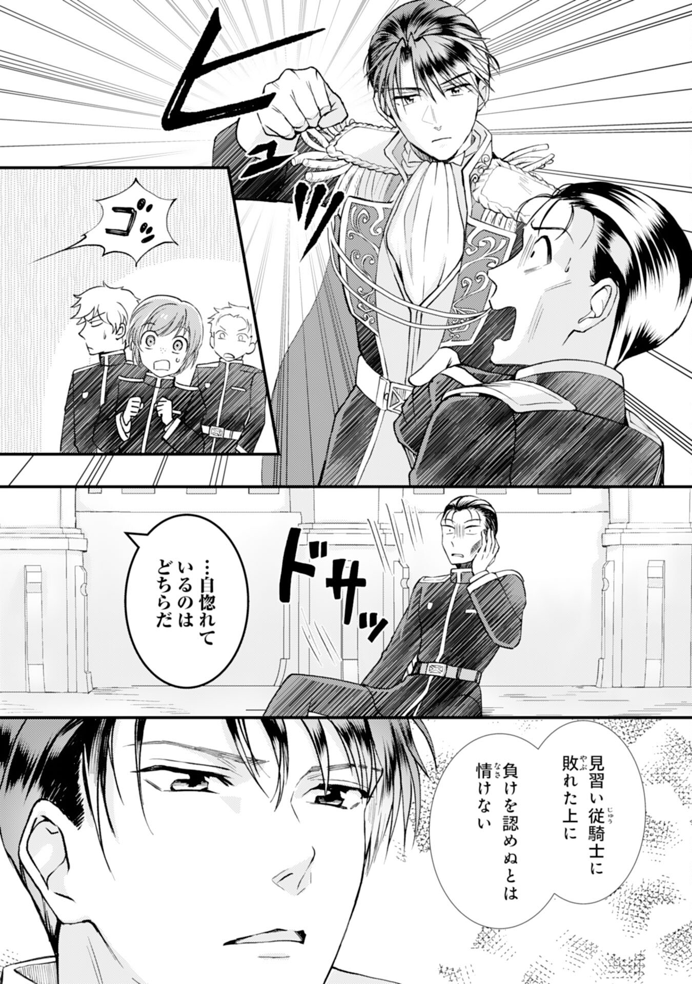 騎士団長は男装女子が欲しくてたまらない - 第7話 - Page 17