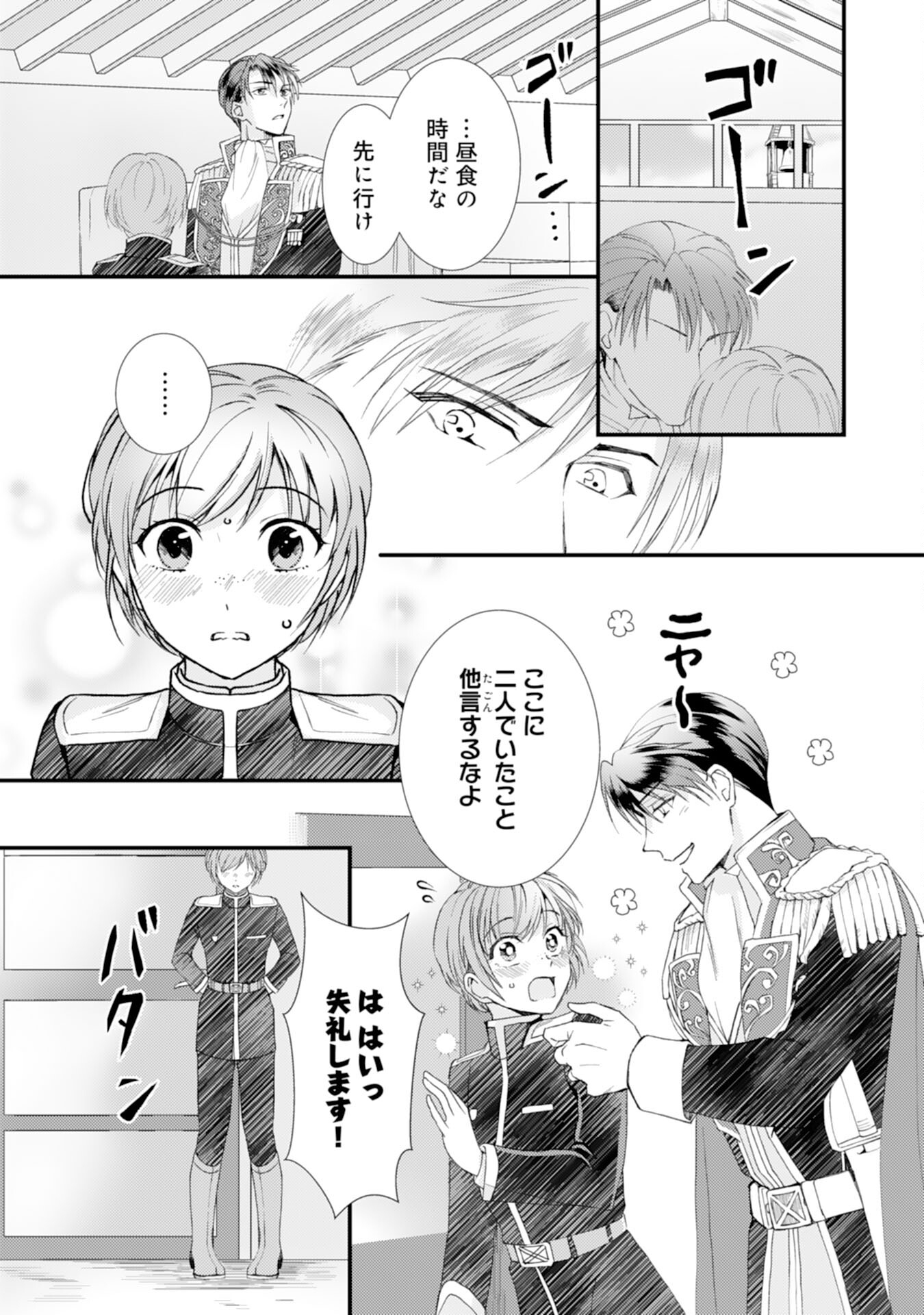 騎士団長は男装女子が欲しくてたまらない - 第7話 - Page 25