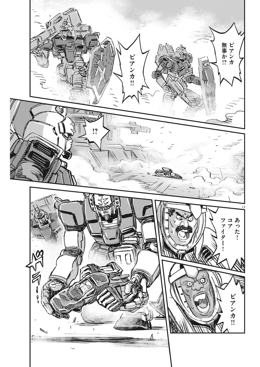 機動戦士ガンダム サンダーボルト - 第114話 - Page 13