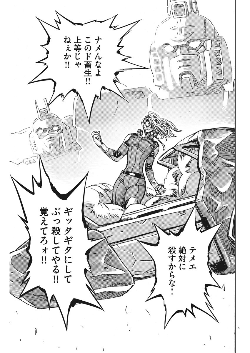 機動戦士ガンダム サンダーボルト - 第114話 - Page 15