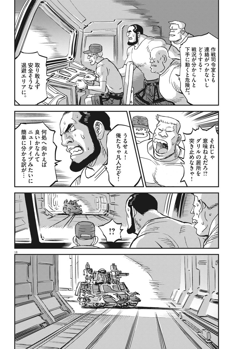 機動戦士ガンダム サンダーボルト - 第114話 - Page 18