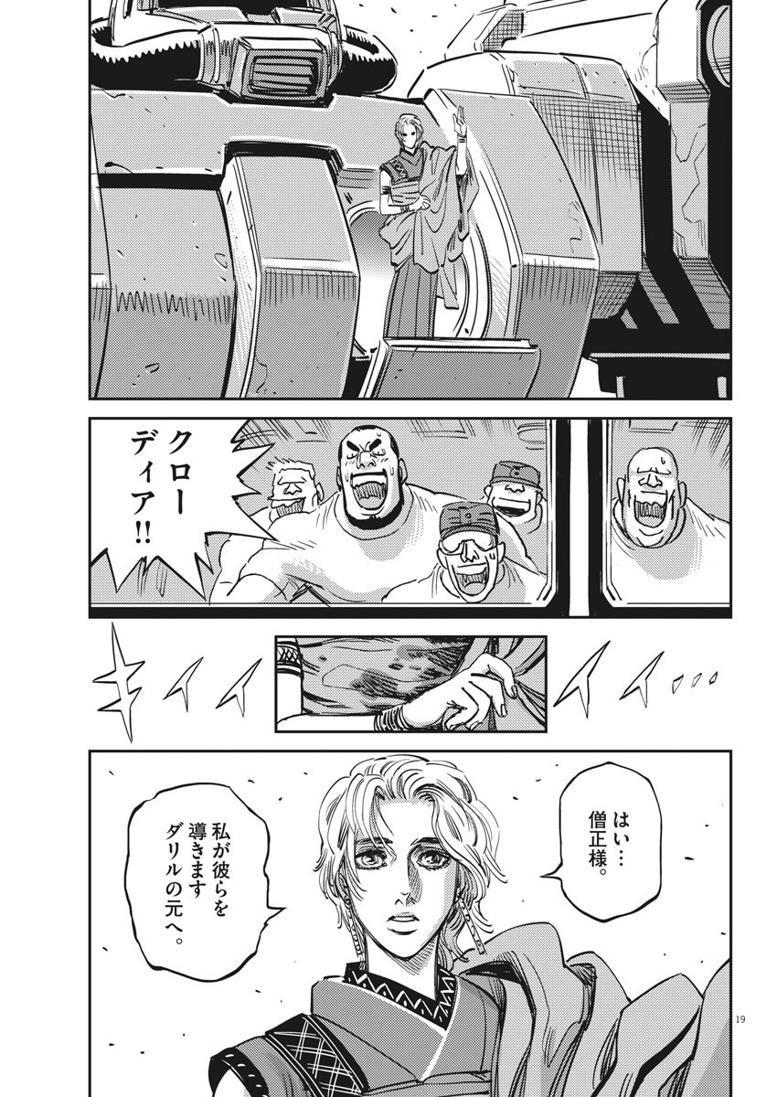 機動戦士ガンダム サンダーボルト - 第114話 - Page 19