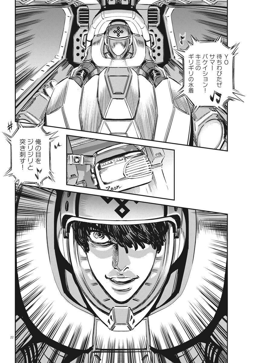 機動戦士ガンダム サンダーボルト - 第114話 - Page 22