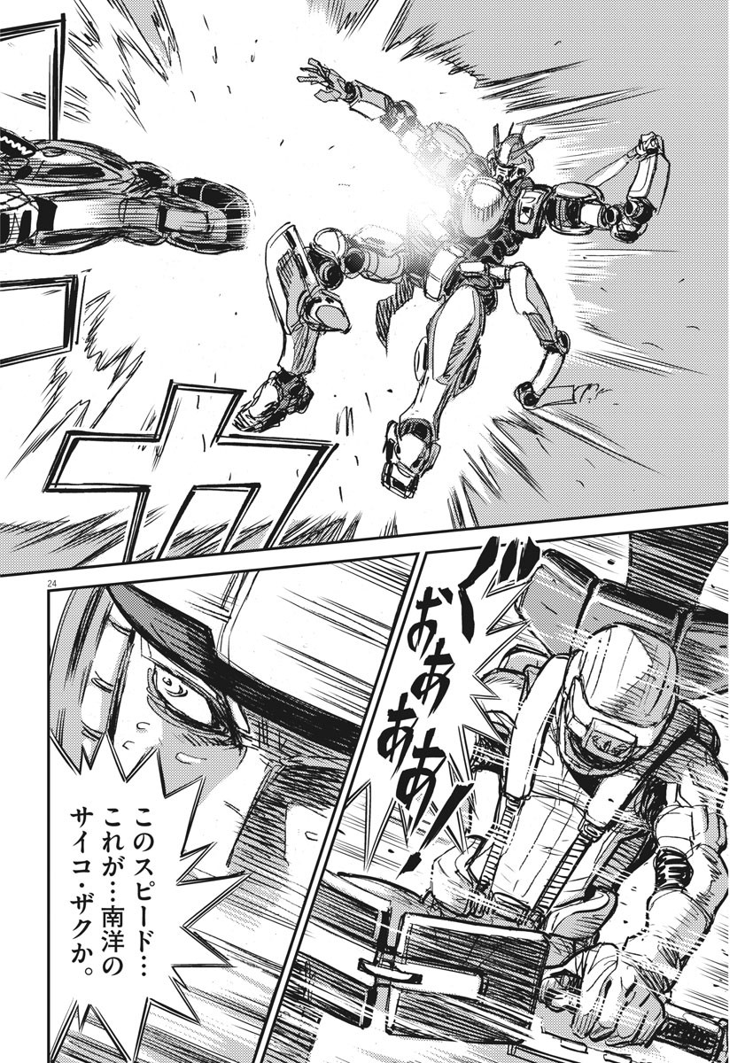 機動戦士ガンダム サンダーボルト - 第114話 - Page 24