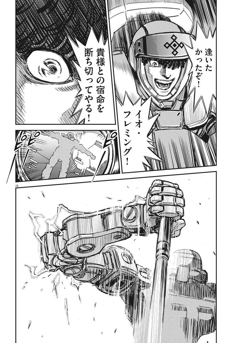 機動戦士ガンダム サンダーボルト - 第114話 - Page 28