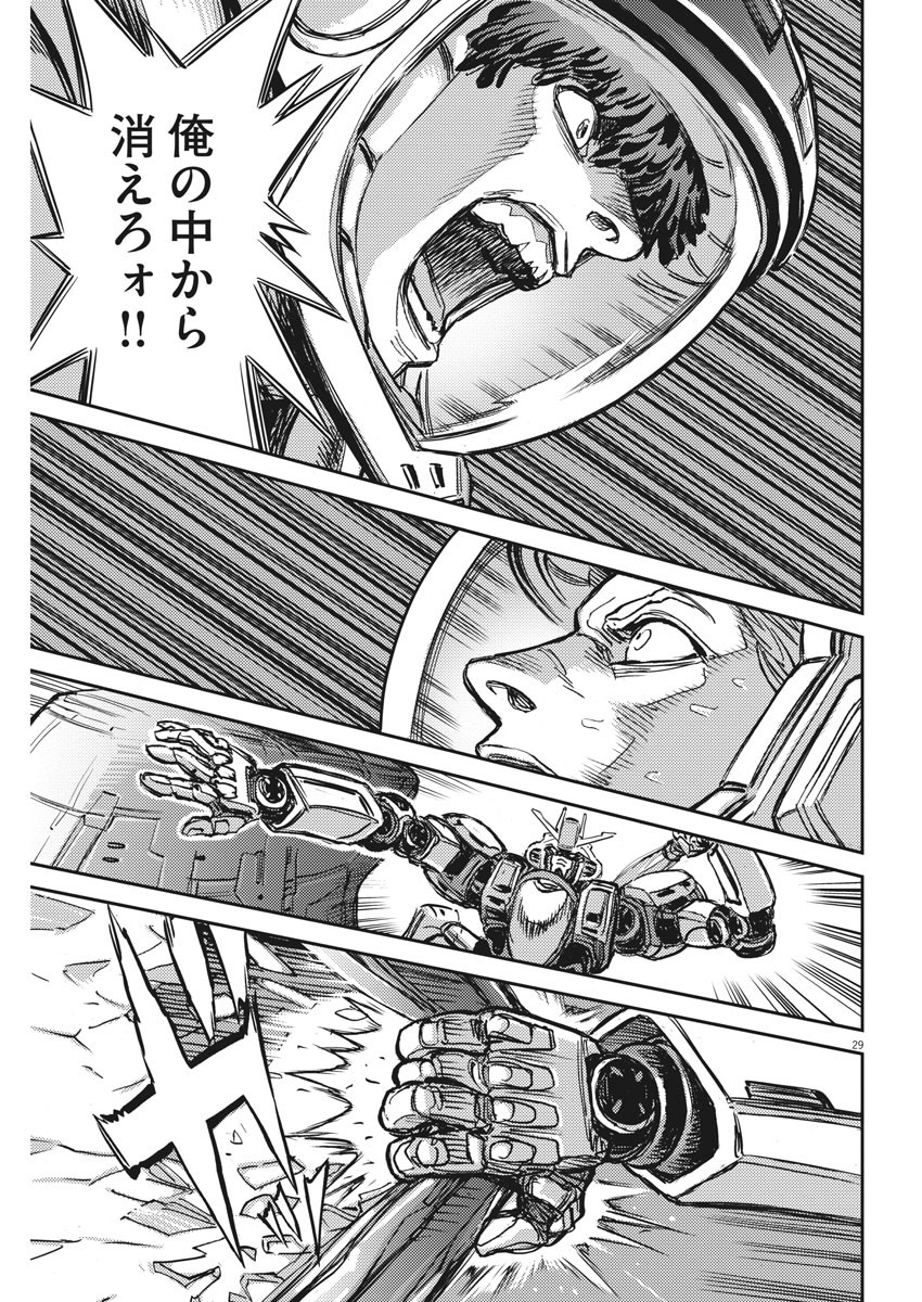 機動戦士ガンダム サンダーボルト - 第114話 - Page 29