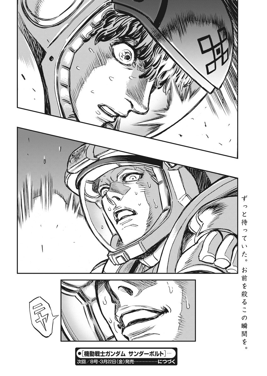 機動戦士ガンダム サンダーボルト - 第114話 - Page 32