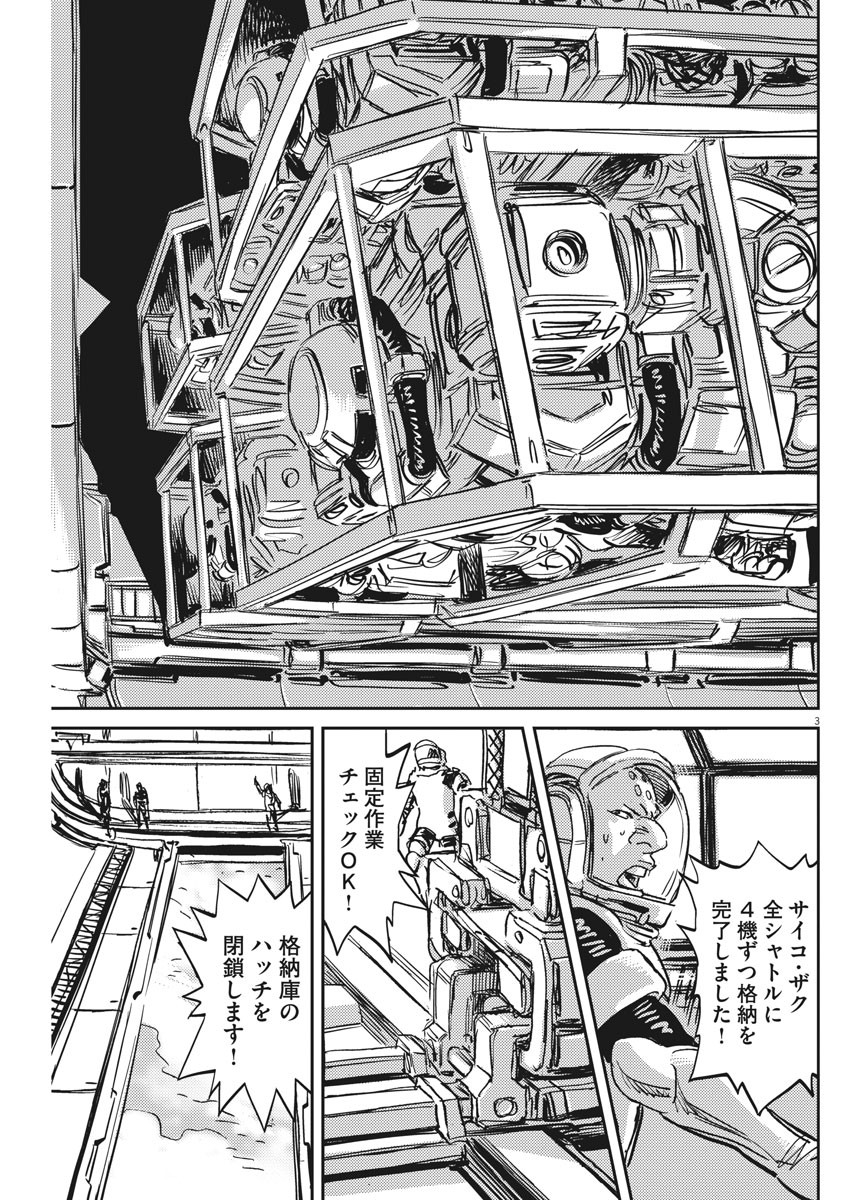 機動戦士ガンダム サンダーボルト - 第112話 - Page 3