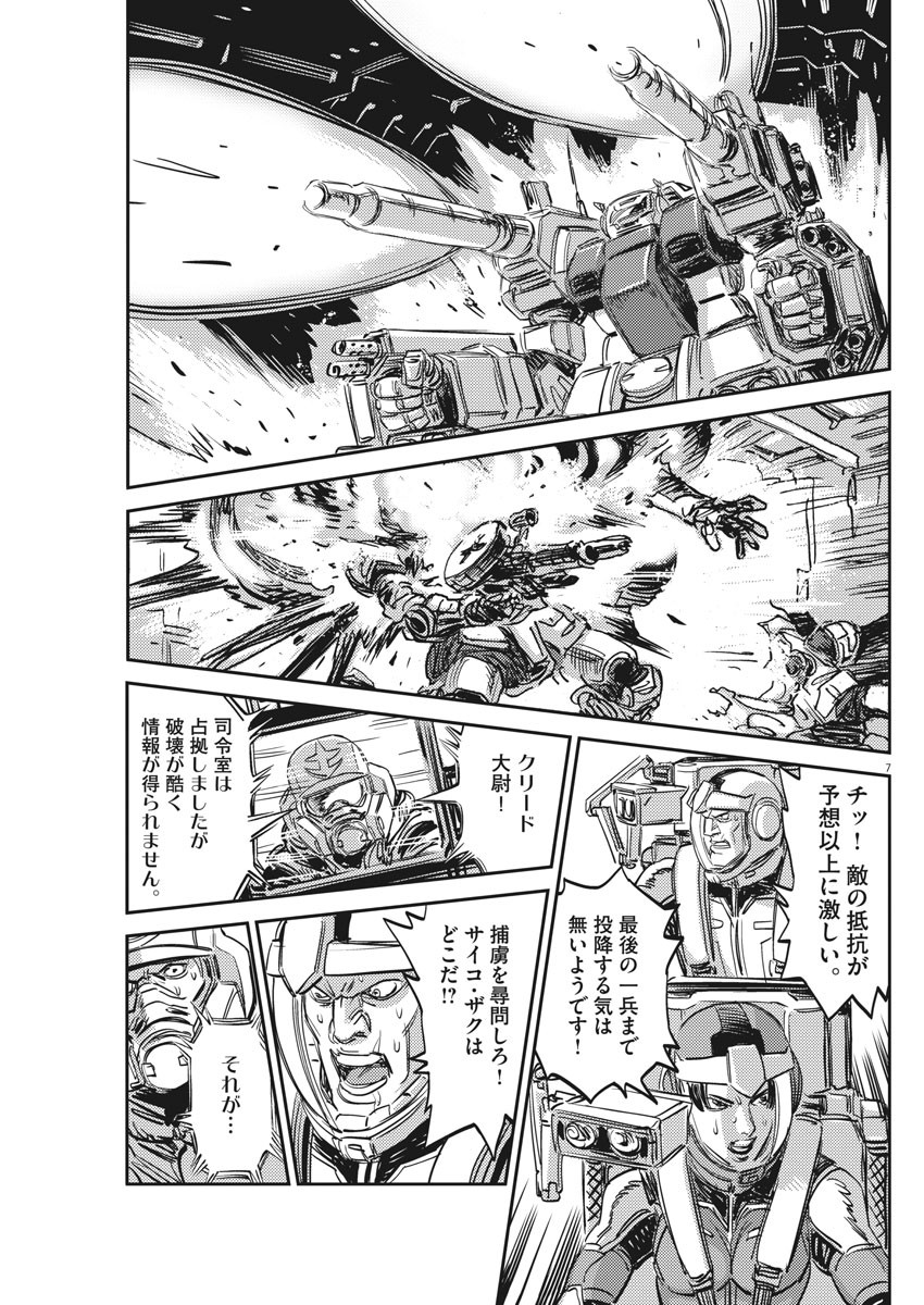 機動戦士ガンダム サンダーボルト - 第112話 - Page 7