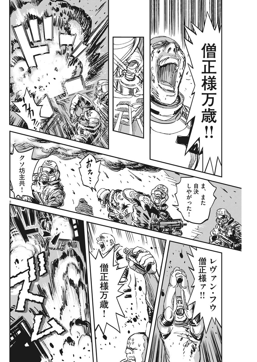 機動戦士ガンダム サンダーボルト - 第112話 - Page 8