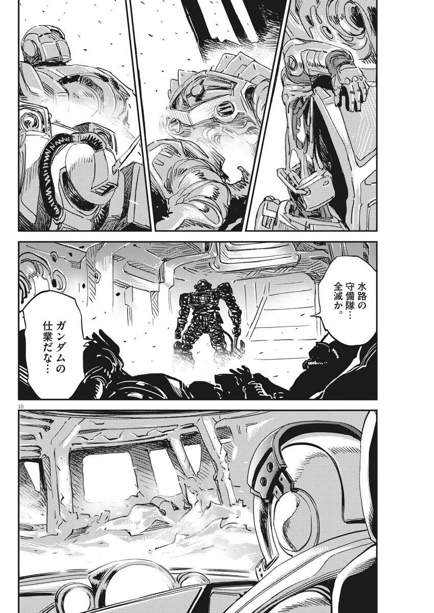 機動戦士ガンダム サンダーボルト - 第112話 - Page 10