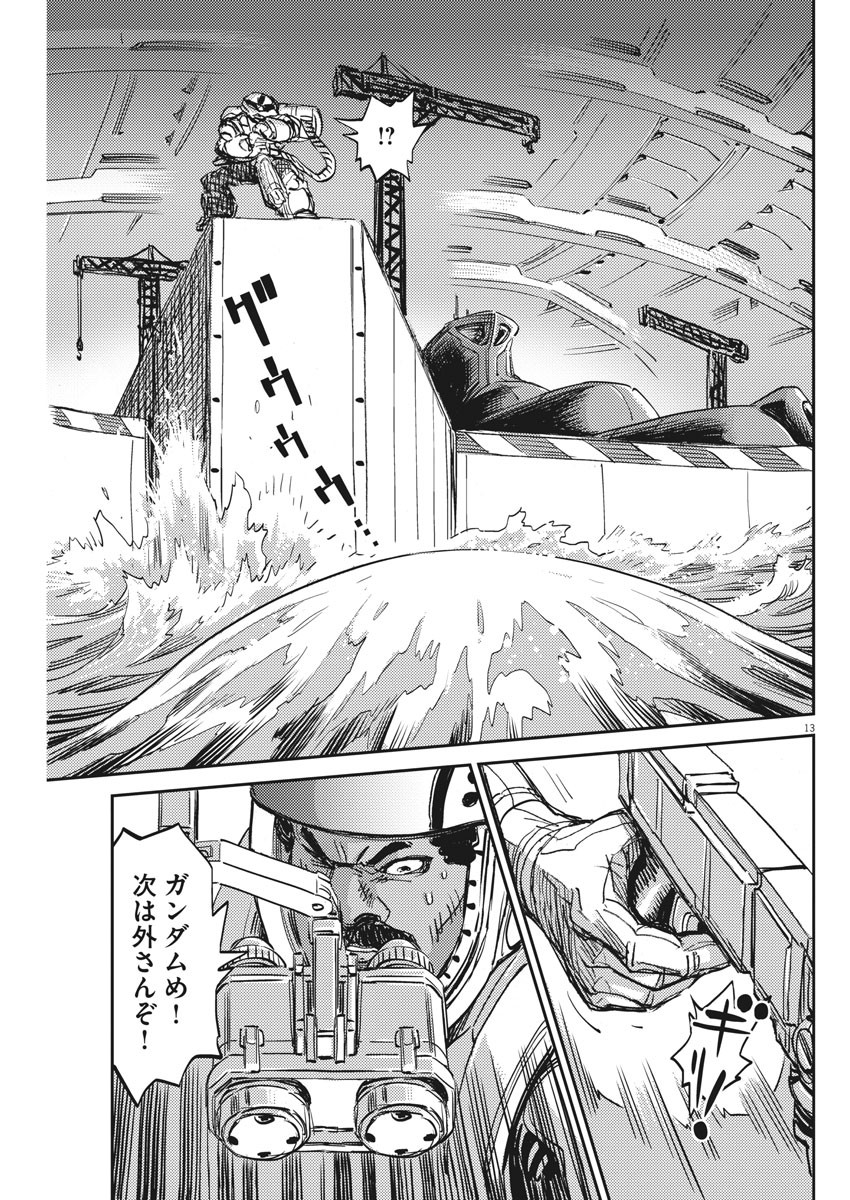 機動戦士ガンダム サンダーボルト - 第112話 - Page 13