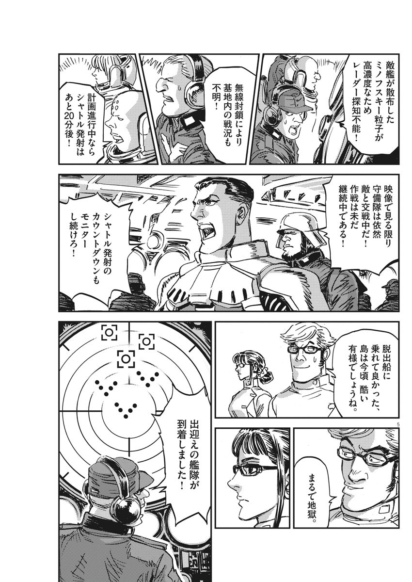 機動戦士ガンダム サンダーボルト - 第111話 - Page 5