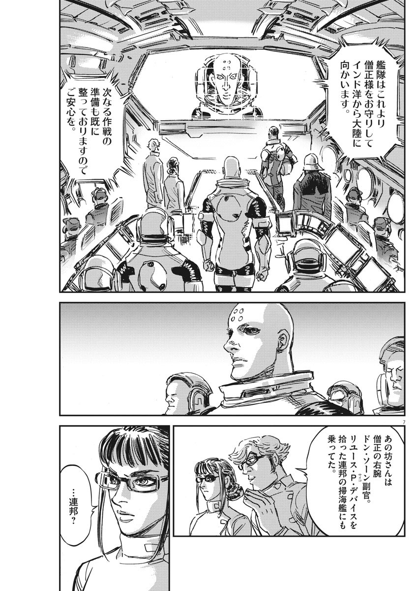 機動戦士ガンダム サンダーボルト - 第111話 - Page 7