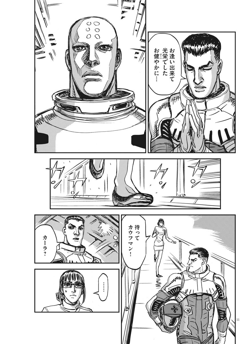 機動戦士ガンダム サンダーボルト - 第111話 - Page 11