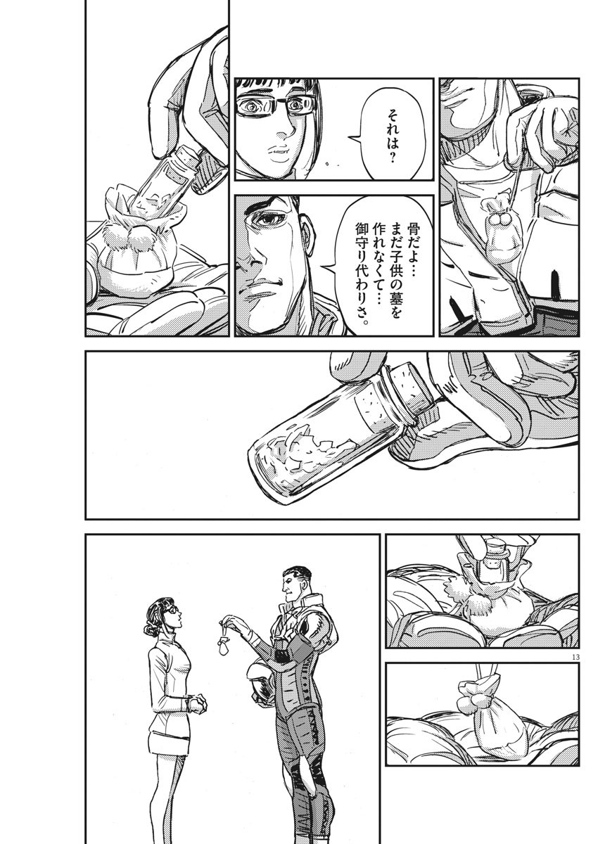 機動戦士ガンダム サンダーボルト - 第111話 - Page 13