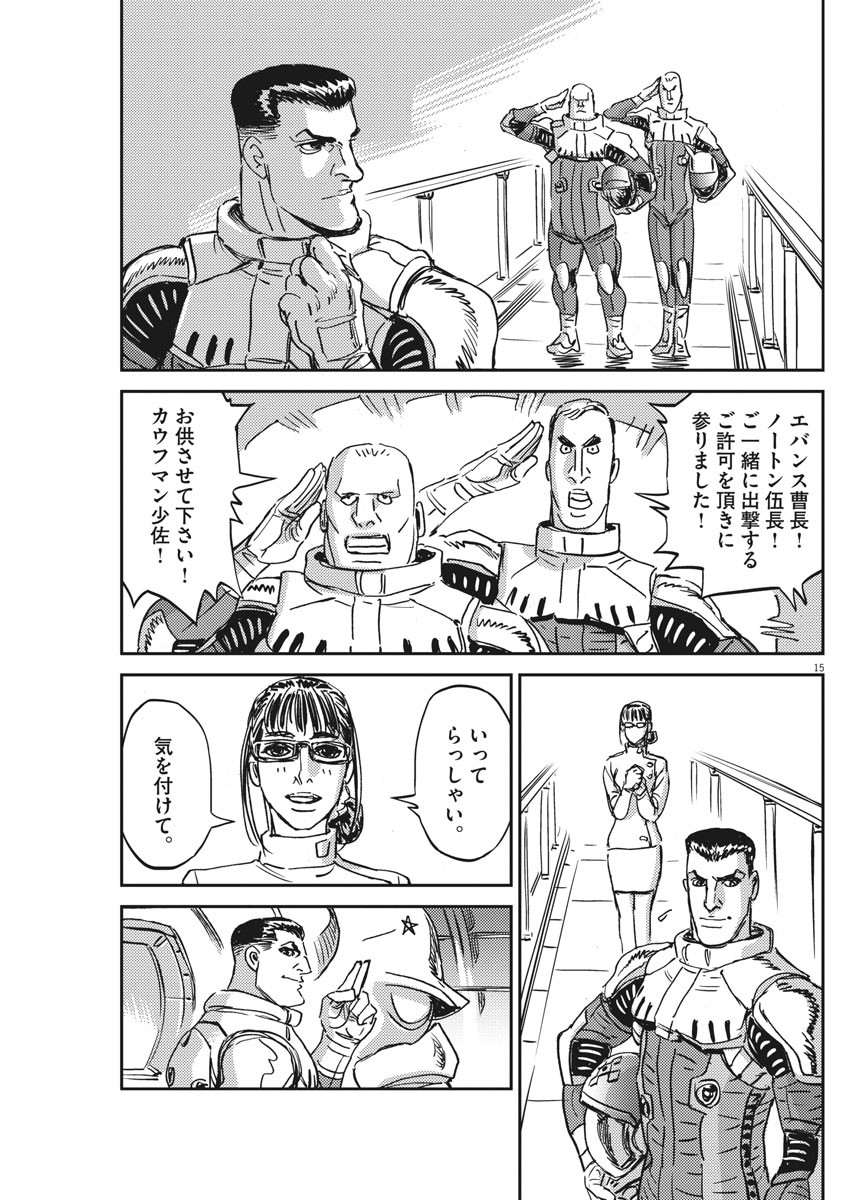 機動戦士ガンダム サンダーボルト - 第111話 - Page 15