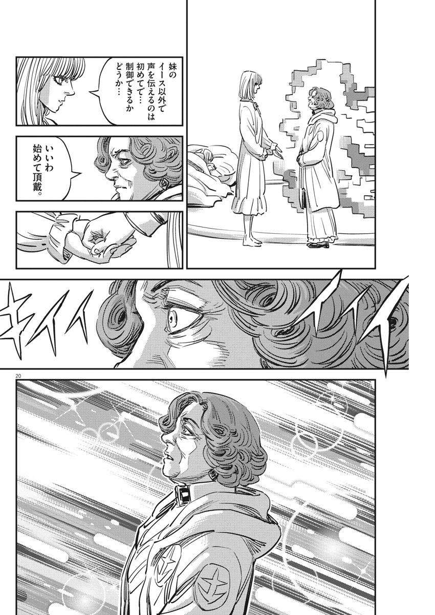 機動戦士ガンダム サンダーボルト - 第111話 - Page 20