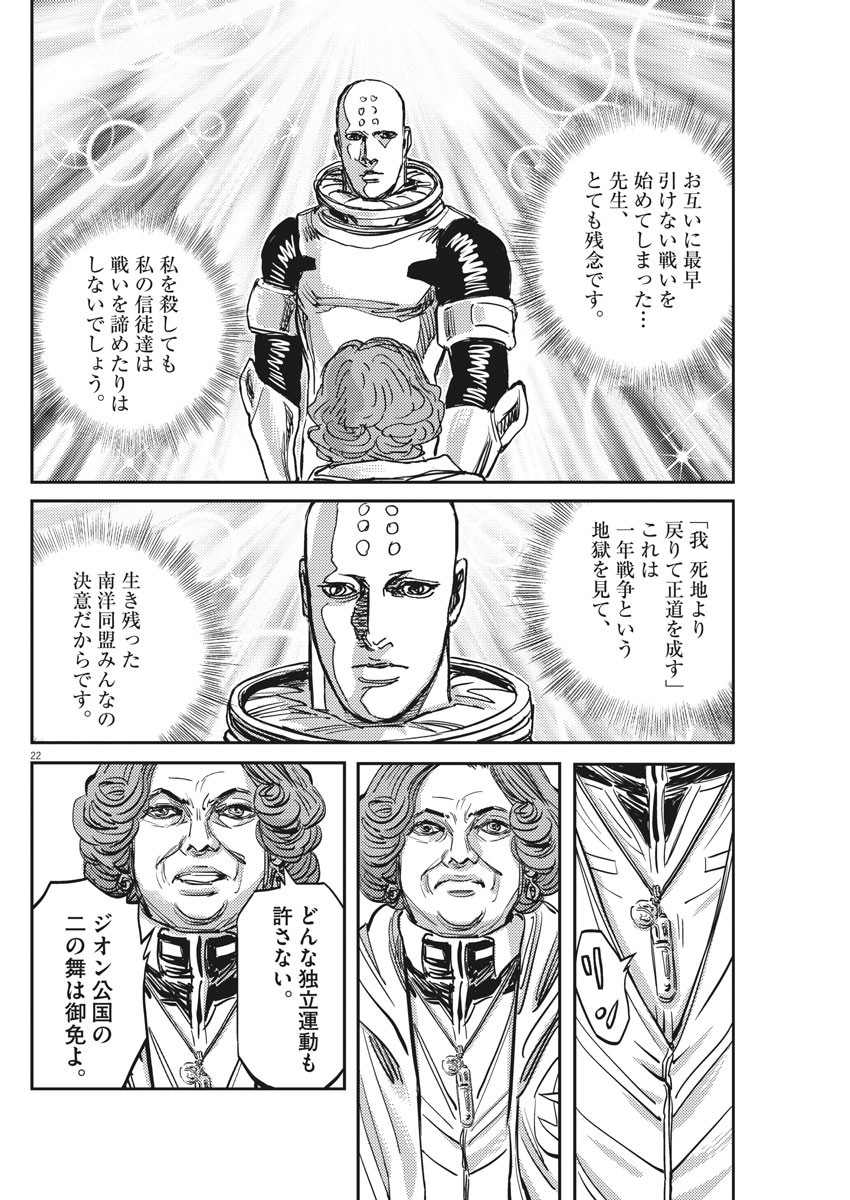 機動戦士ガンダム サンダーボルト - 第111話 - Page 22