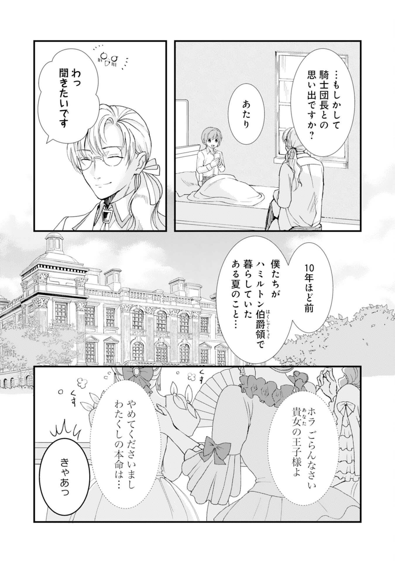 騎士団長は男装女子が欲しくてたまらない - 第6話 - Page 11