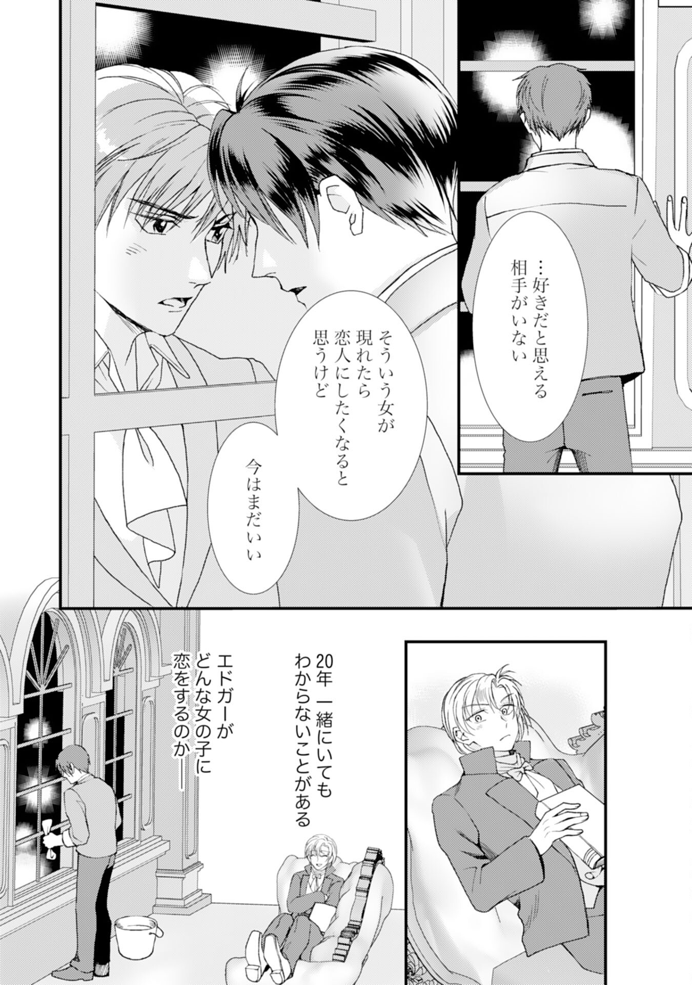 騎士団長は男装女子が欲しくてたまらない - 第6話 - Page 14