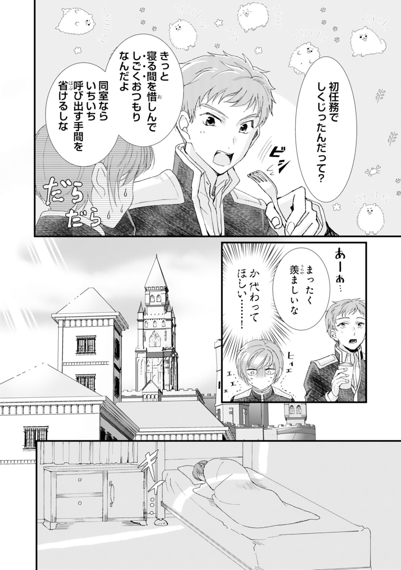 騎士団長は男装女子が欲しくてたまらない - 第6話 - Page 20