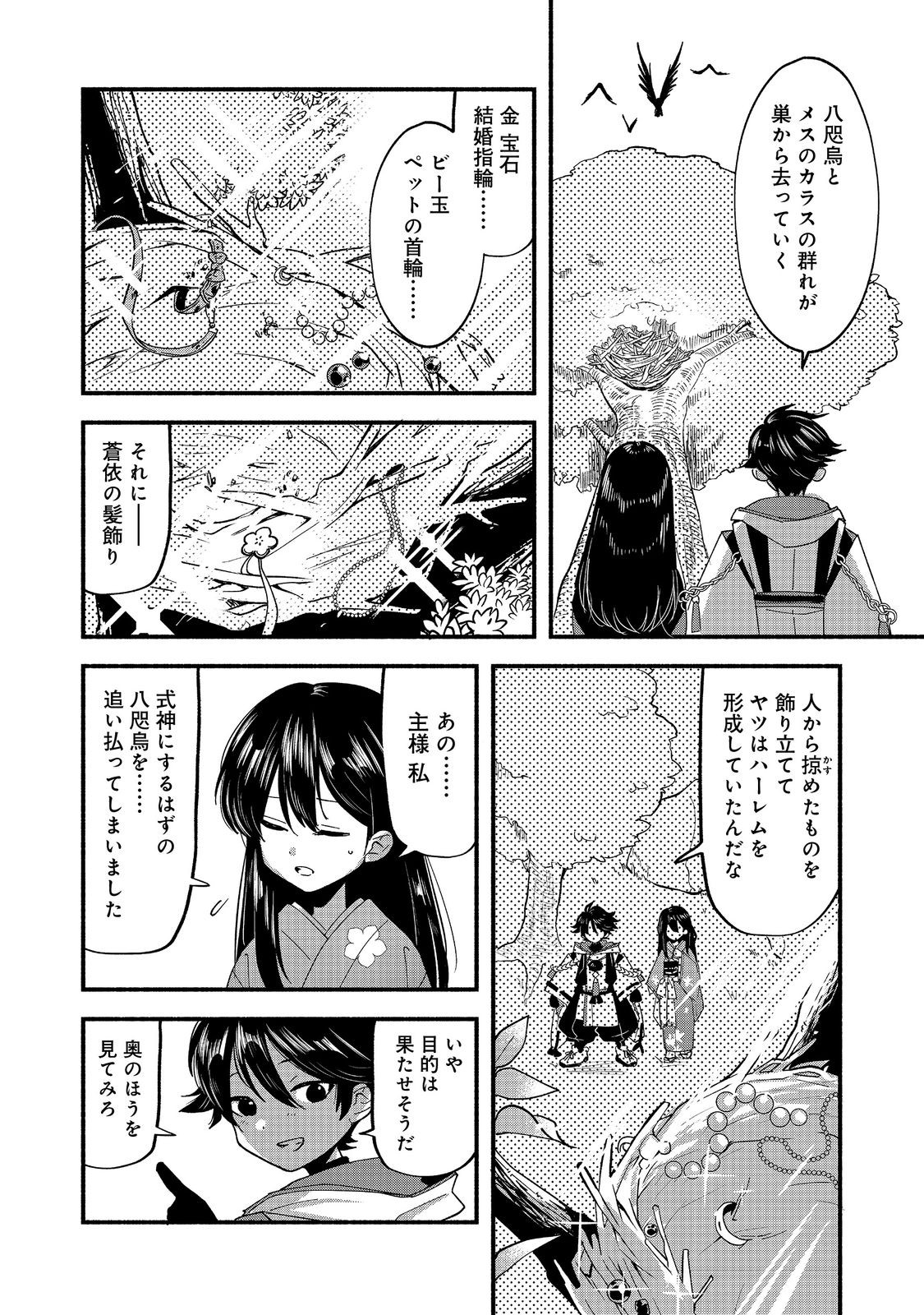 転生陰陽師・賀茂一樹～二度と地獄はご免なので、閻魔大王の神気で無双します〜@COMIC - 第2話 - Page 20