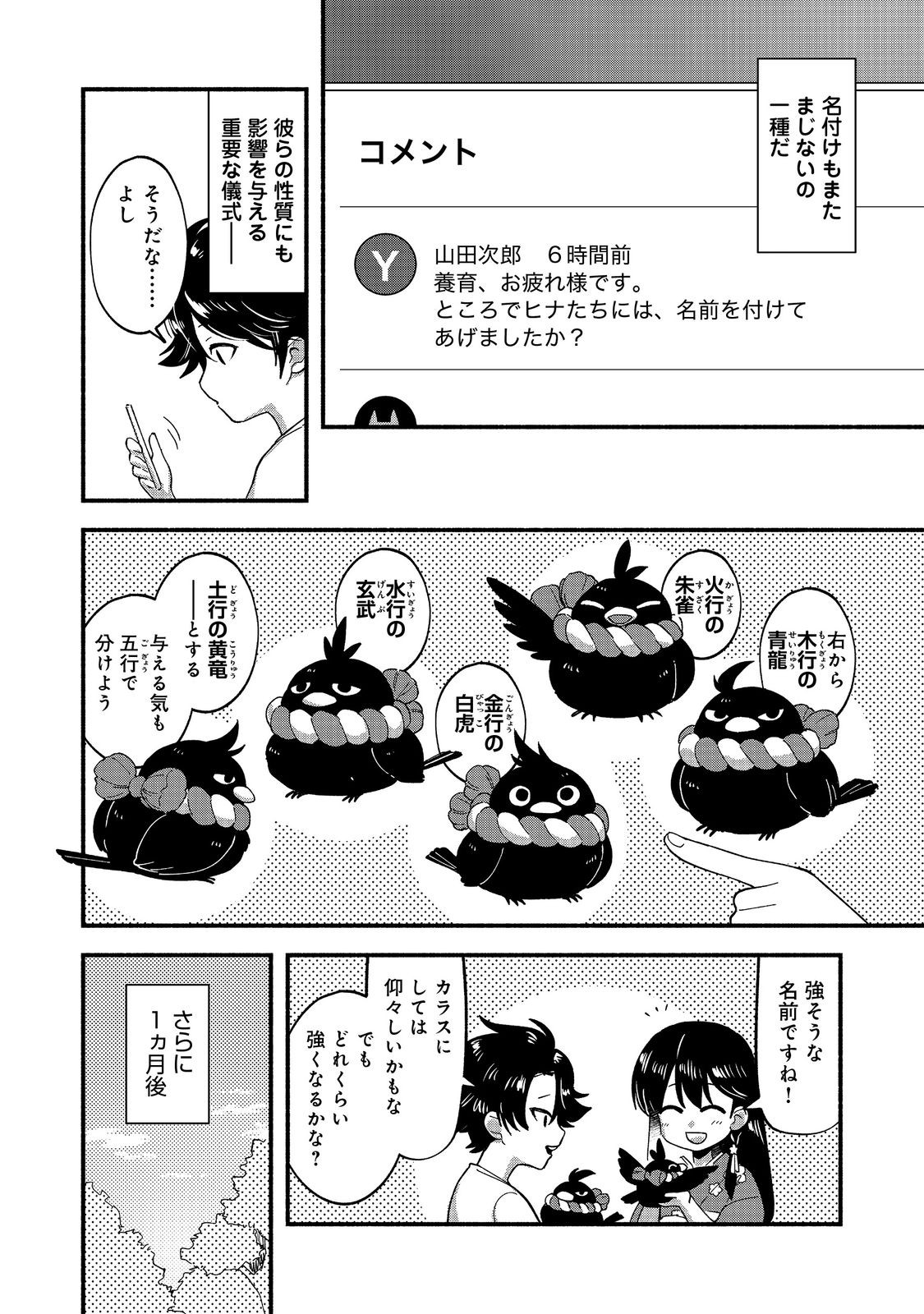 転生陰陽師・賀茂一樹～二度と地獄はご免なので、閻魔大王の神気で無双します〜@COMIC - 第2話 - Page 26