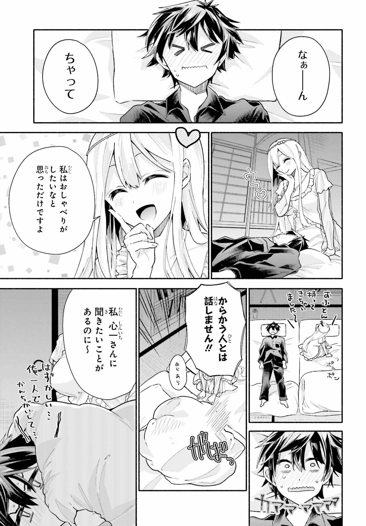 天下無双の乙女たちが俺の子種を奪い合っています!!!!! - 第6話 - Page 3