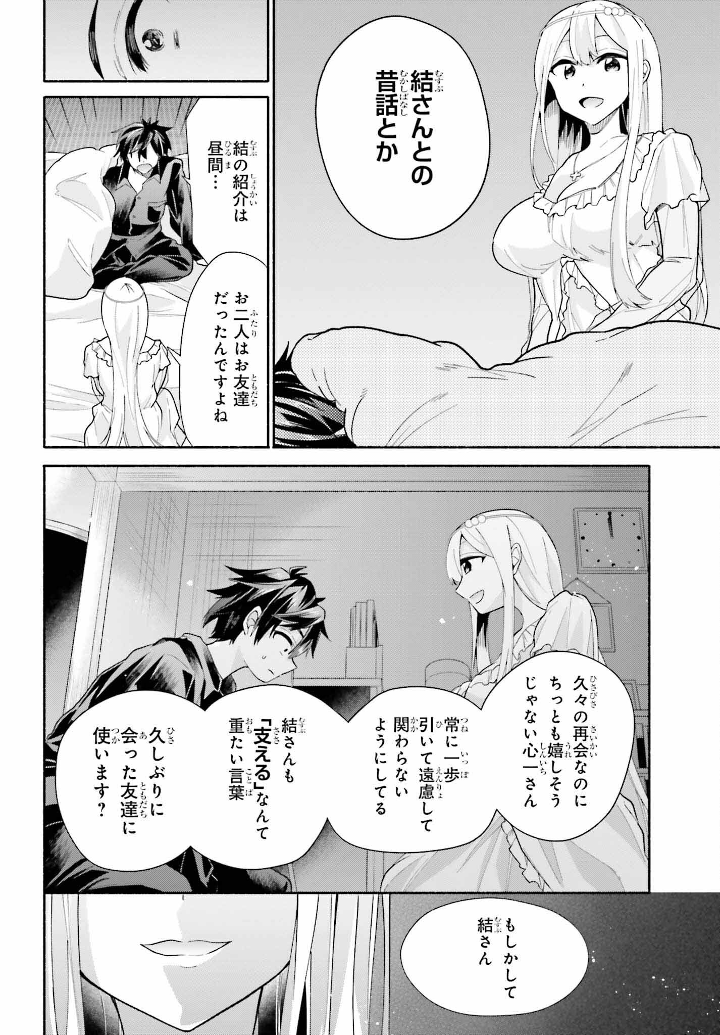 天下無双の乙女たちが俺の子種を奪い合っています!!!!! - 第6話 - Page 4