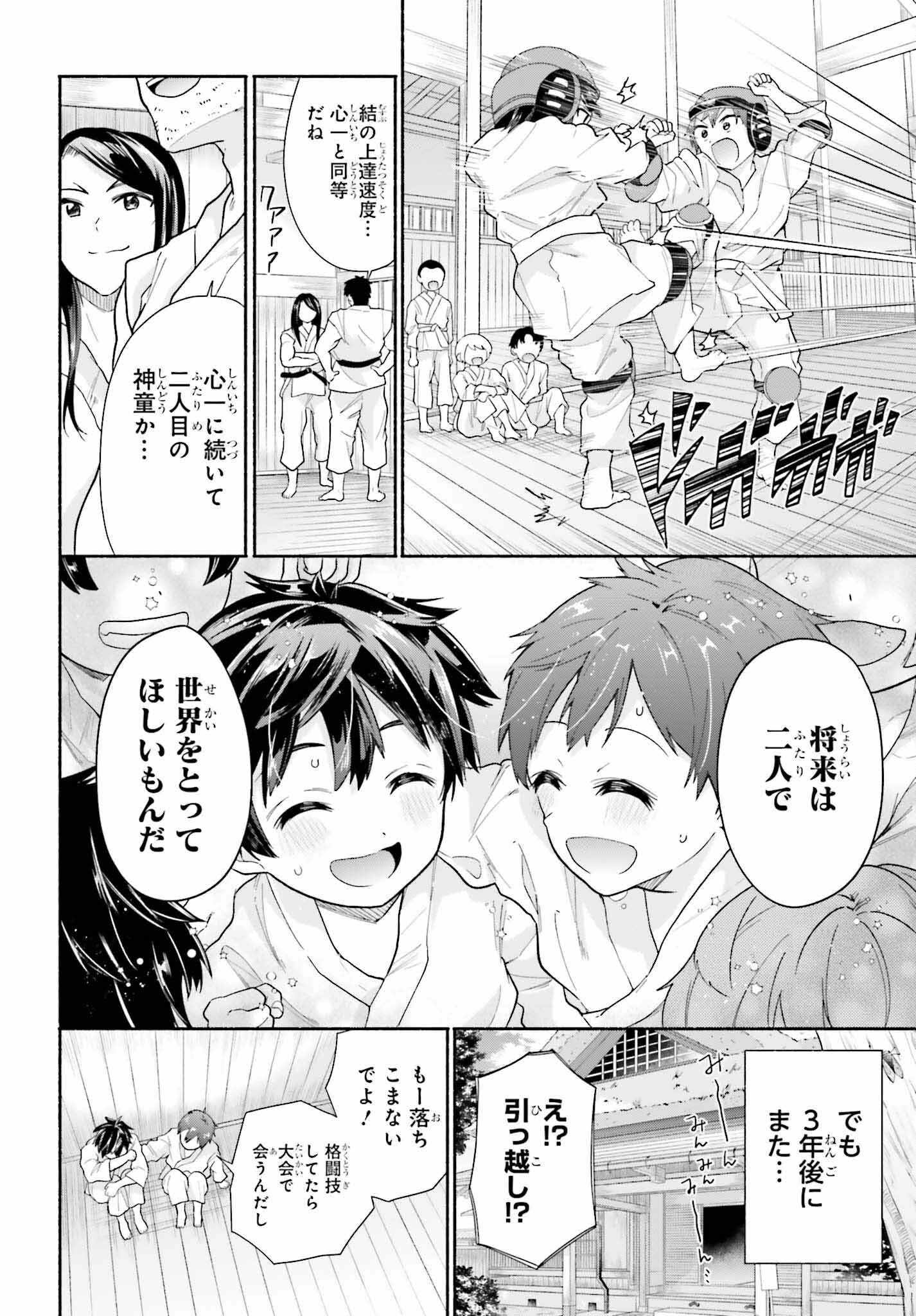 天下無双の乙女たちが俺の子種を奪い合っています!!!!! - 第6話 - Page 8