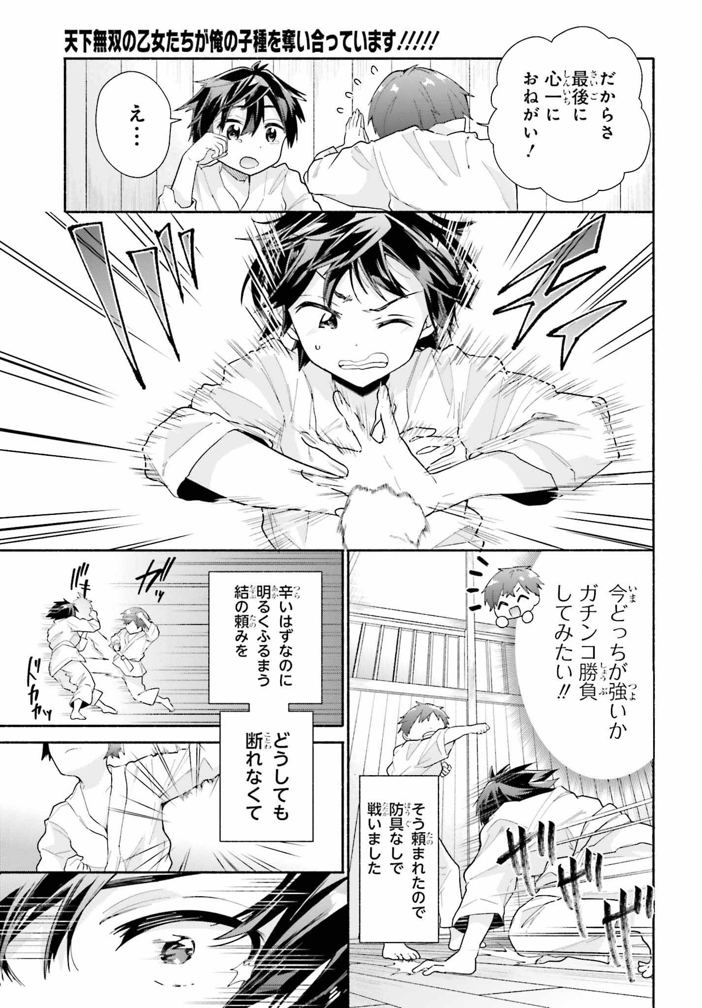 天下無双の乙女たちが俺の子種を奪い合っています!!!!! - 第6話 - Page 9