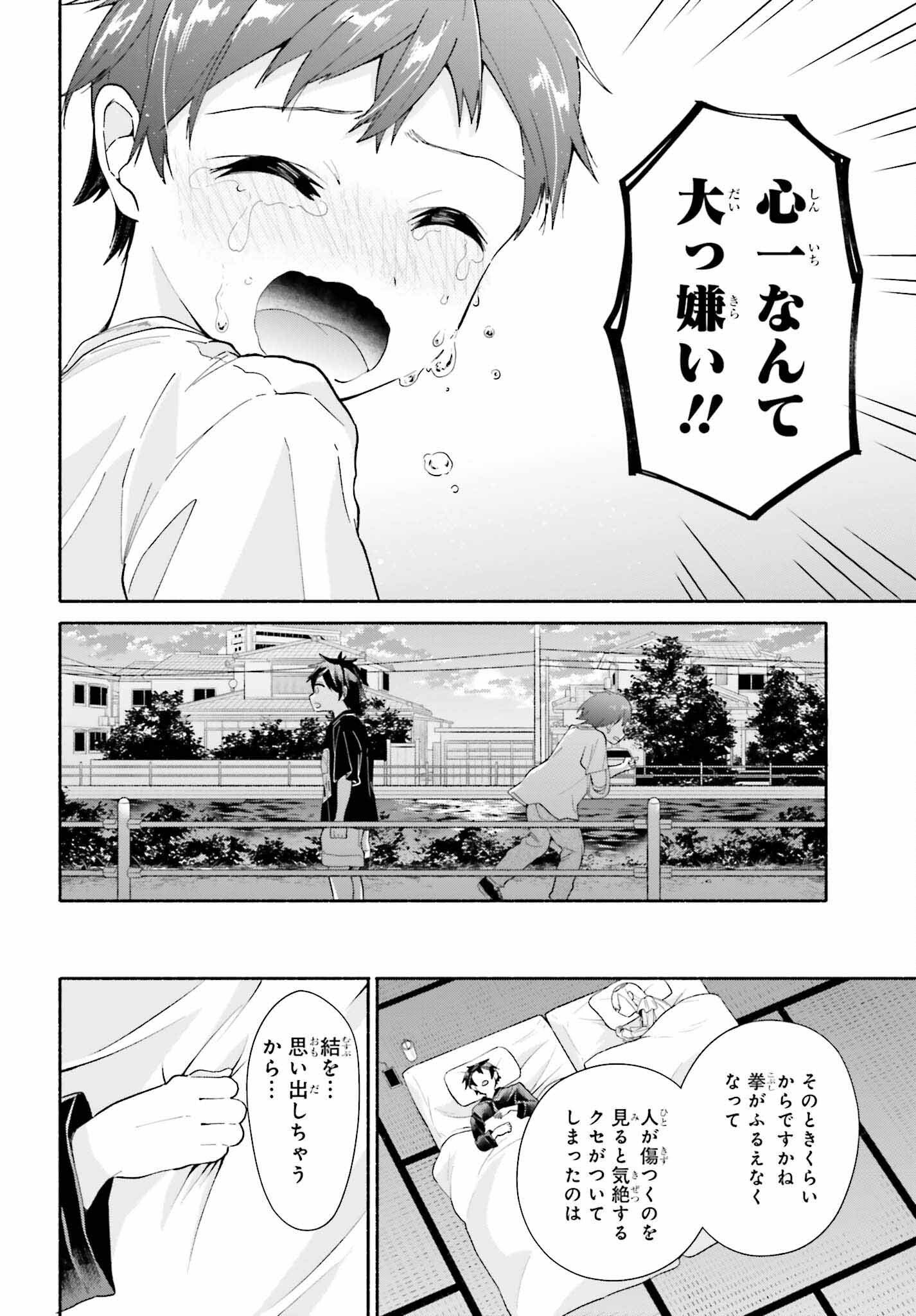 天下無双の乙女たちが俺の子種を奪い合っています!!!!! - 第6話 - Page 12