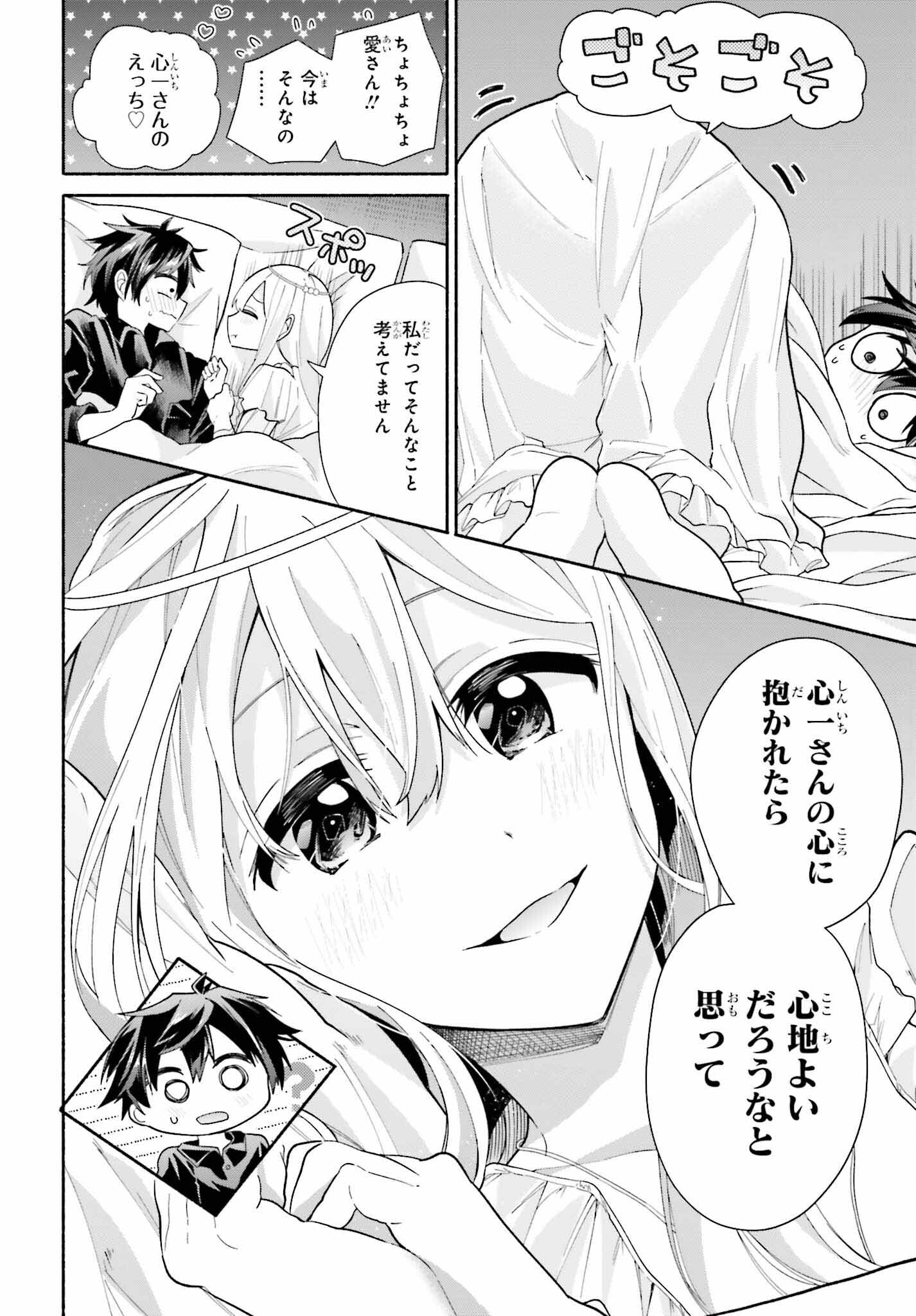 天下無双の乙女たちが俺の子種を奪い合っています!!!!! - 第6話 - Page 14