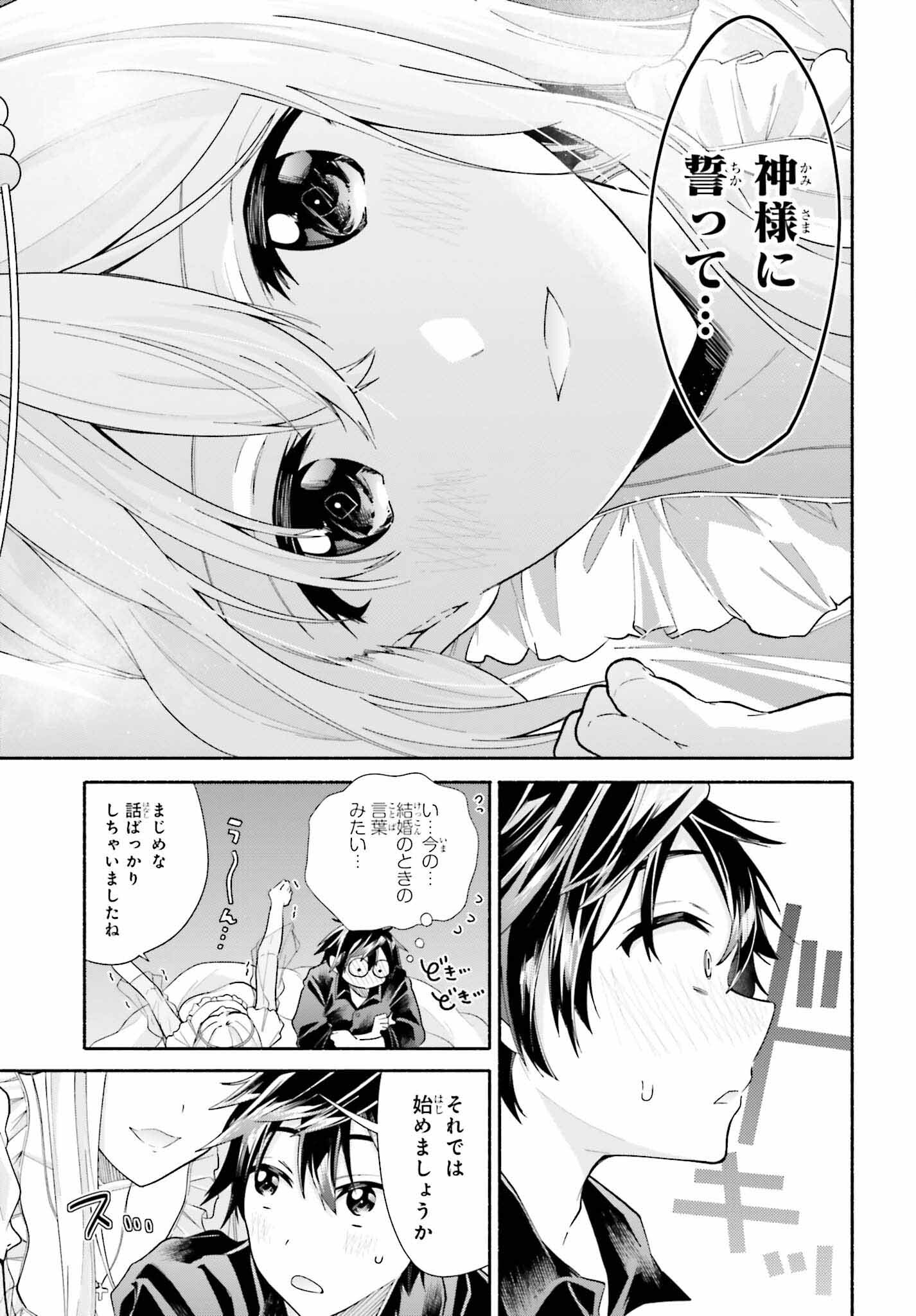 天下無双の乙女たちが俺の子種を奪い合っています!!!!! - 第6話 - Page 19