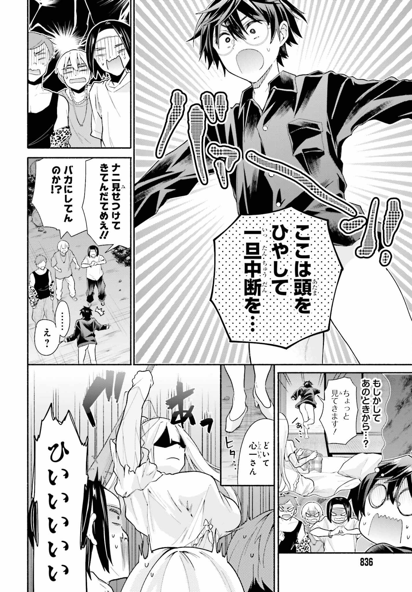 天下無双の乙女たちが俺の子種を奪い合っています!!!!! - 第6話 - Page 28