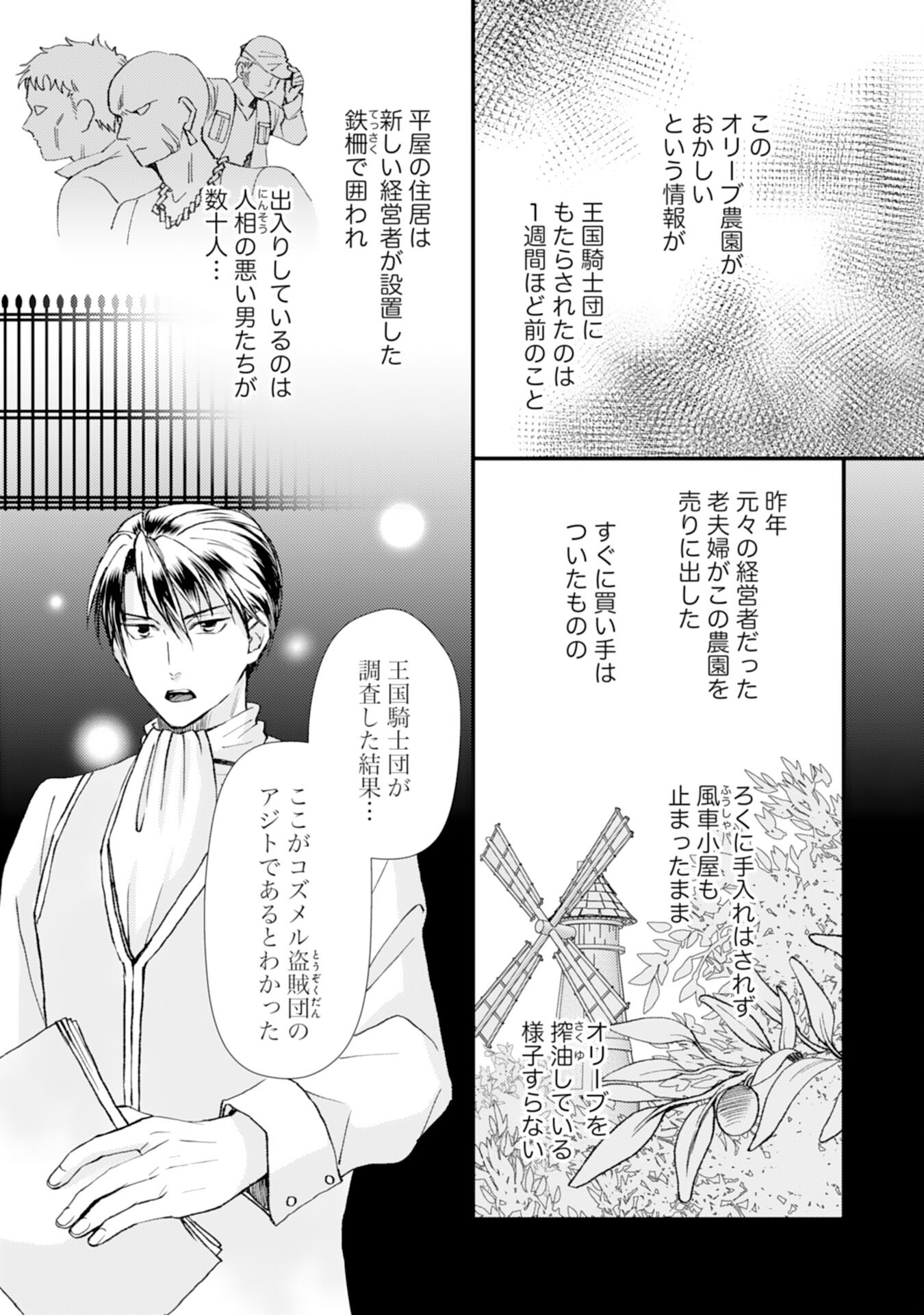 騎士団長は男装女子が欲しくてたまらない - 第5話 - Page 11