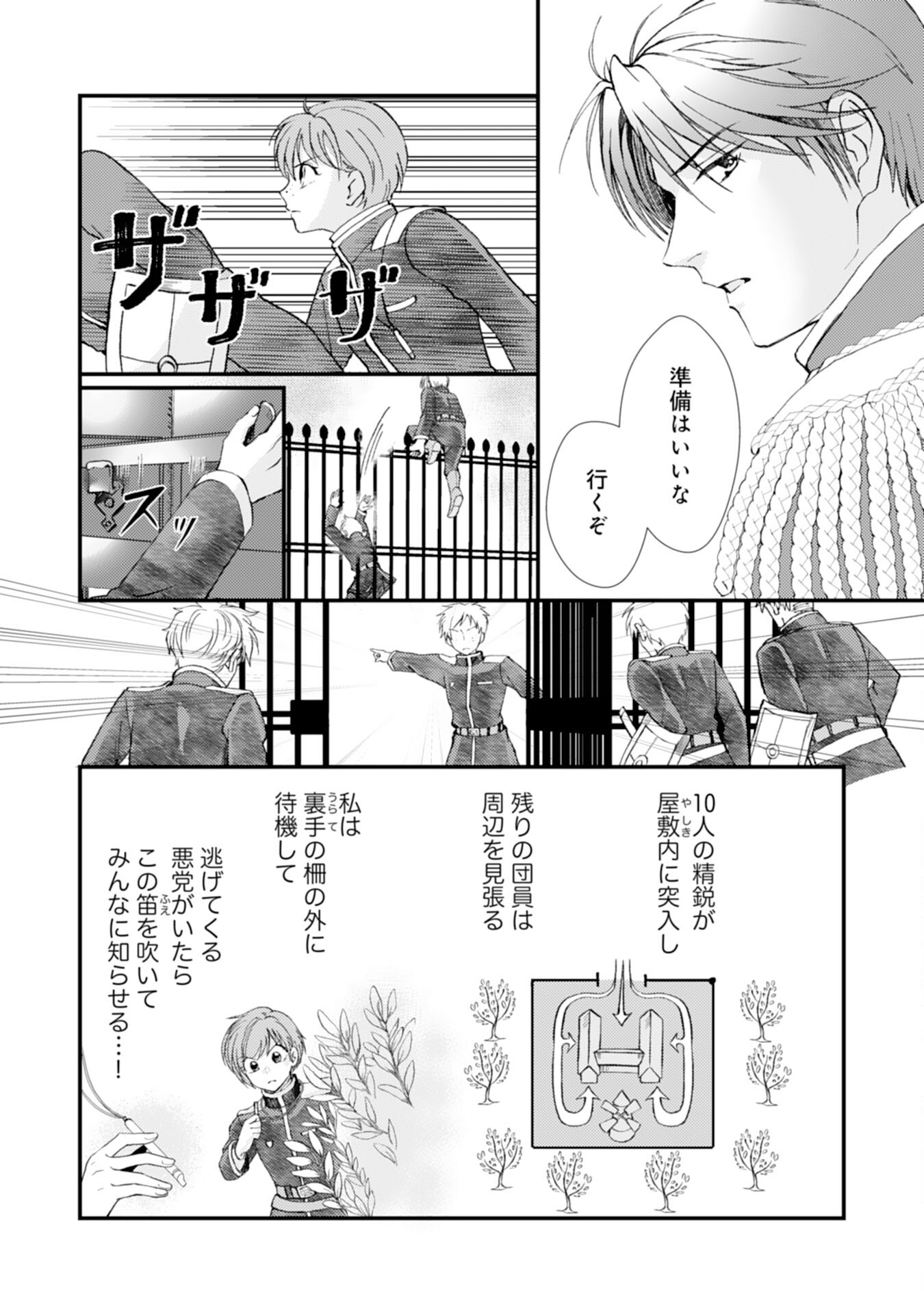 騎士団長は男装女子が欲しくてたまらない - 第5話 - Page 14