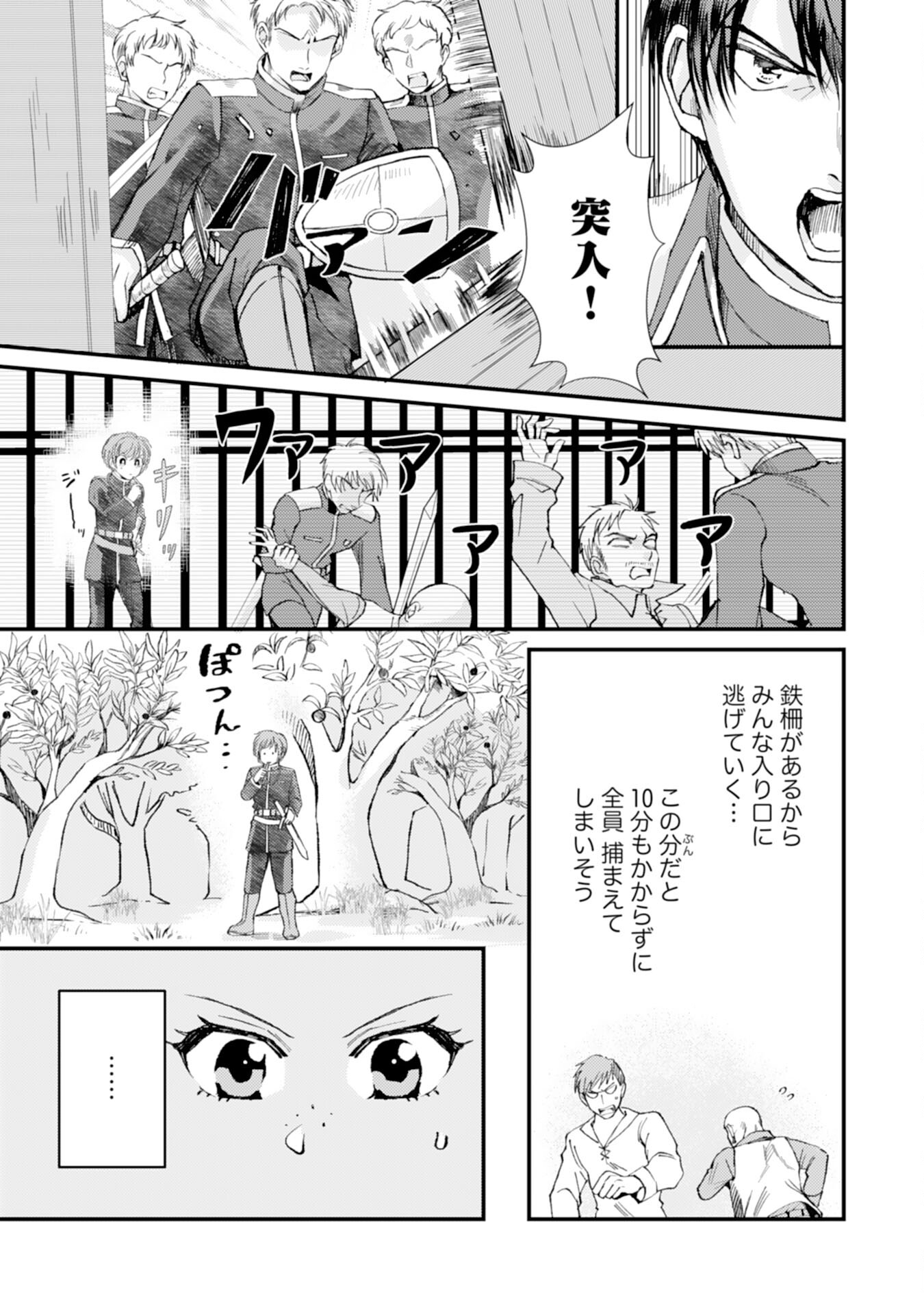 騎士団長は男装女子が欲しくてたまらない - 第5話 - Page 15