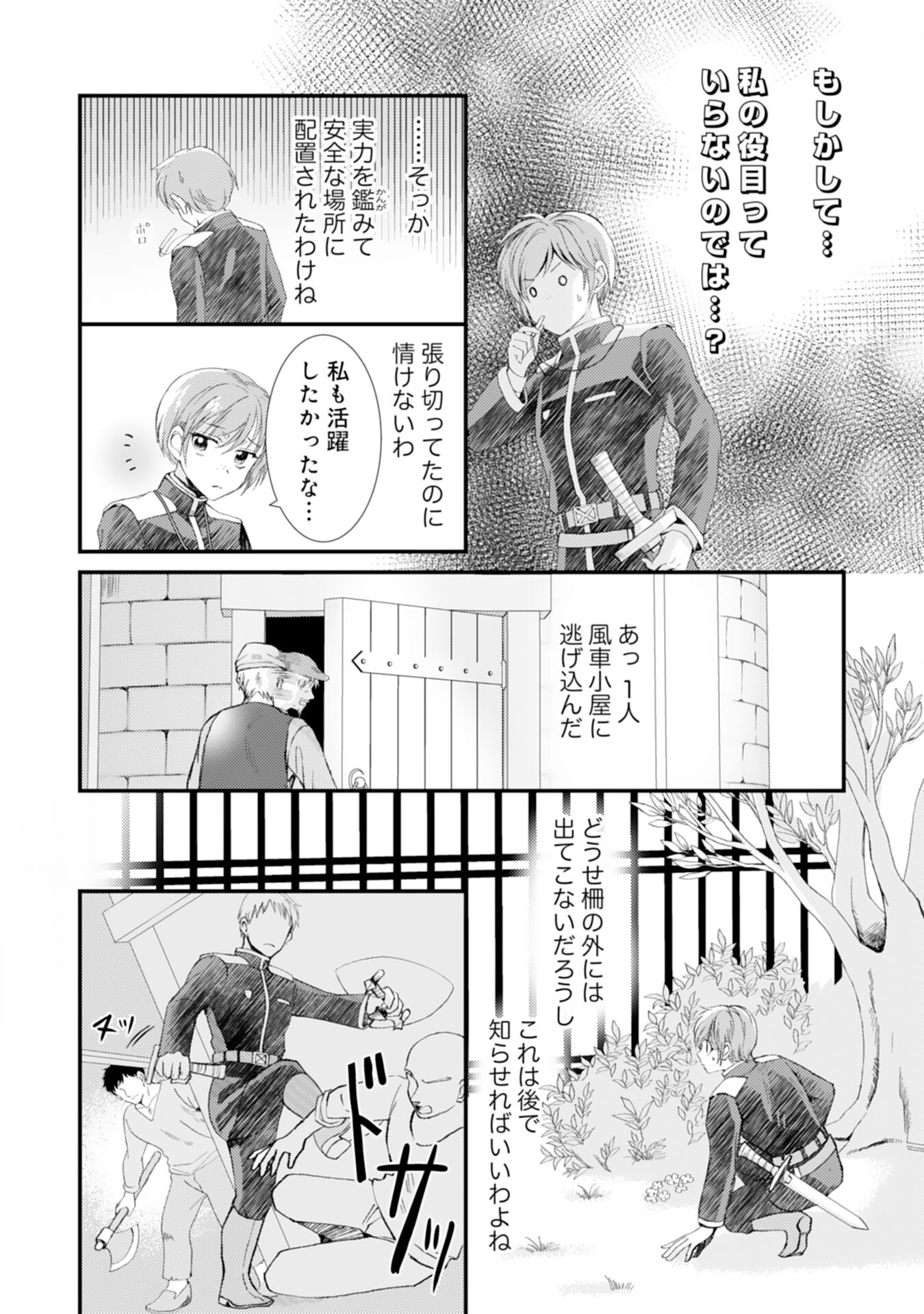 騎士団長は男装女子が欲しくてたまらない - 第5話 - Page 16