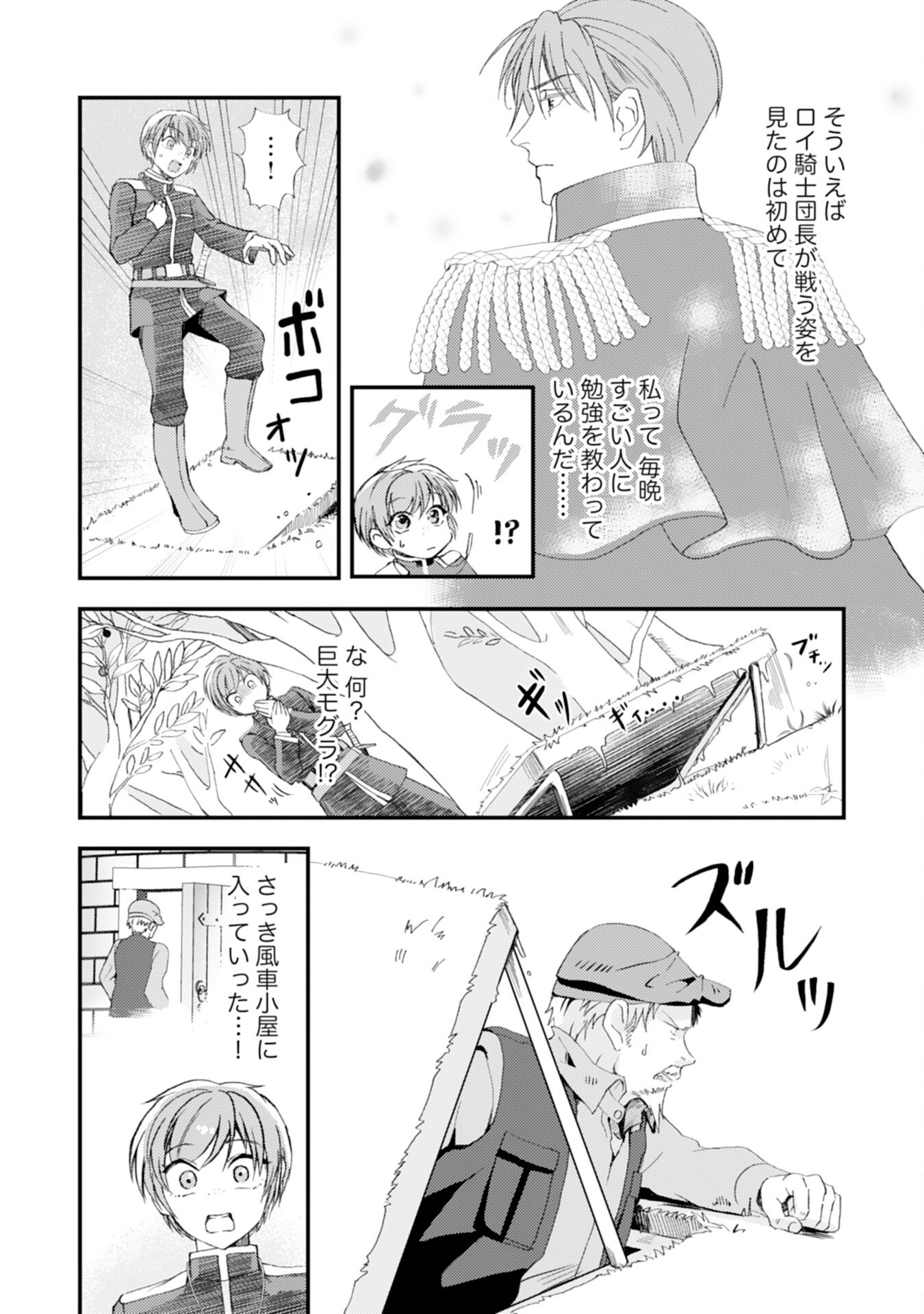 騎士団長は男装女子が欲しくてたまらない - 第5話 - Page 18